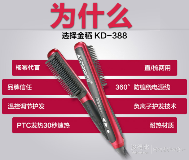 双重优惠！KINGDOM 金稻 KD-388 陶瓷直发器 折49.5元（199，买2免1+用券）