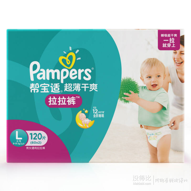 帮宝适（Pampers）超薄干爽 婴儿拉拉裤 大号L120片+凑单品 