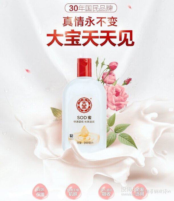 30年国民品牌！ 大宝SOD蜜秋季乳液200ml  9.1元包邮（19.1-10）