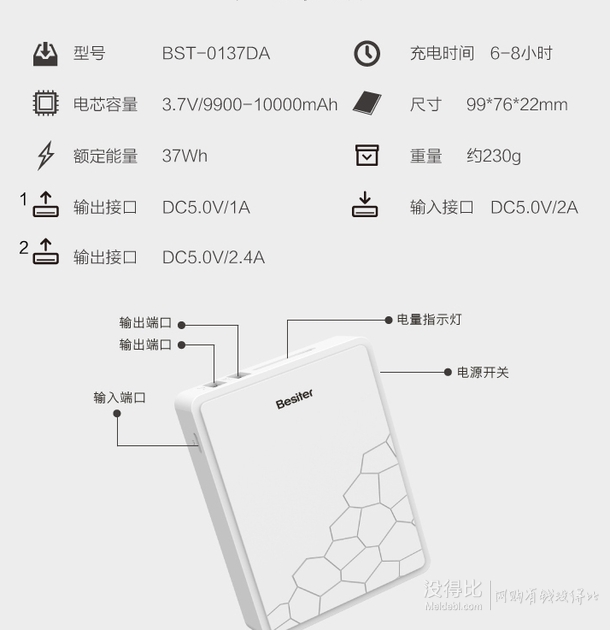 Besiter/倍斯特 BST-0137 通用型移动电源10000毫安 39元包邮（49-10元卷）