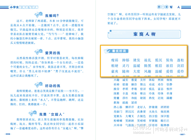 《小学生作文大全/黄冈作文》 全套10册