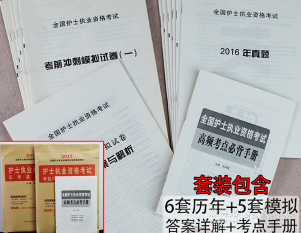 天一 护士考证模拟试卷及解析+历年真题 2本 5.2元包邮（20.2-15）