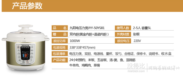 22点开始： Joyoung 九阳 JYY-50YS81 营养王系列 5L 电压力锅    199元包邮