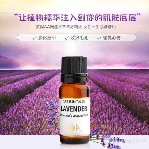 拼单好价！英国AA网  AA 薰衣草精油10ml  20元（39元，199-100）