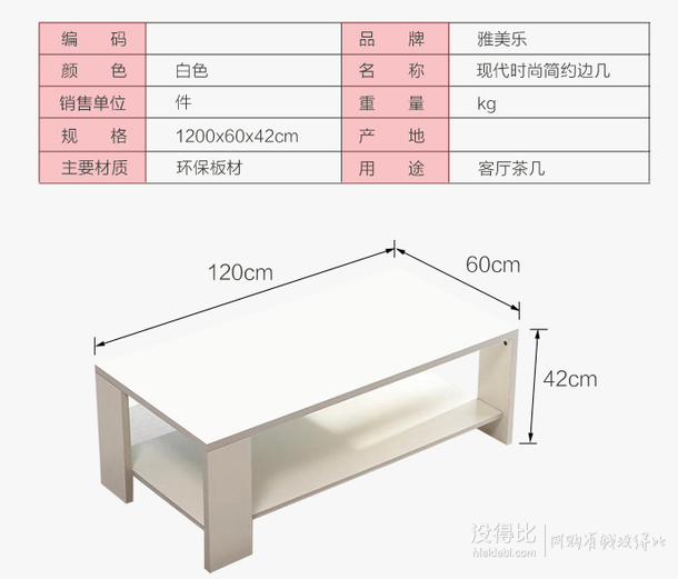 雅美乐  Y1423 实木质感客厅简约双层大茶几  99元包邮