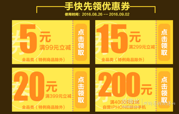 华南福利！ 全品类优惠券   满99减5/满299减15/满399减20