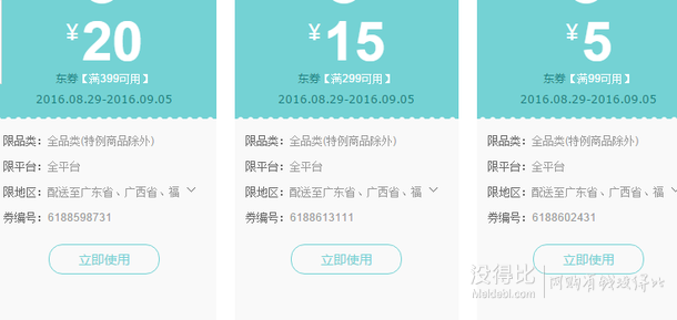 华南福利！ 全品类优惠券   满99减5/满299减15/满399减20