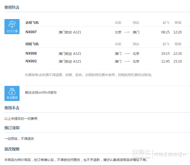 9-10月多日期出发 ： 北京直飞澳门3日往返含税机票（赠wifi热点） 澳门航空    1399元