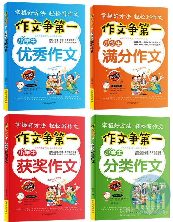 《小学生优秀作文》4本  9.9元包邮（19.9-10）