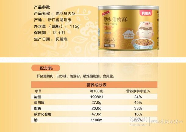 Beingmate 贝因美 原味猪肉酥 115g  10.8元(14.5，买4免1)