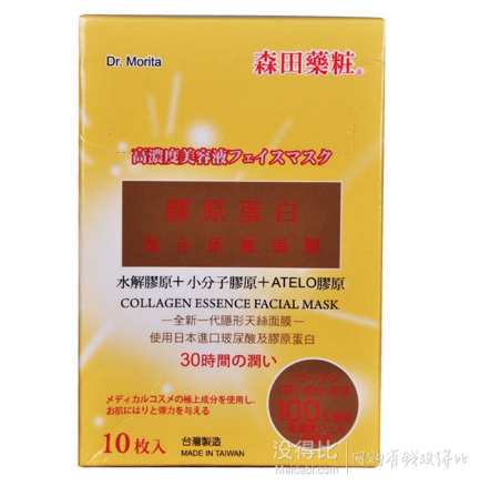 dr.morita 森田药妆 胶原蛋白复合原液面膜 10片 29元