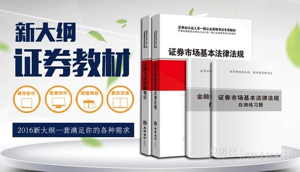 赠真题+题库+视频！ 《证券从业资格教材》全套2本  5.9元包邮（15.9-10）