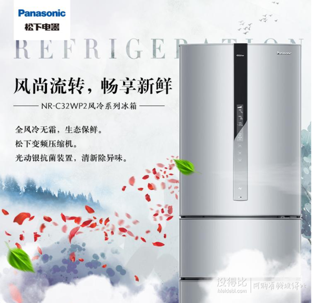 Panasonic 松下 NR-C32WP2-S 316升 风冷变频三门冰箱    3990元包邮