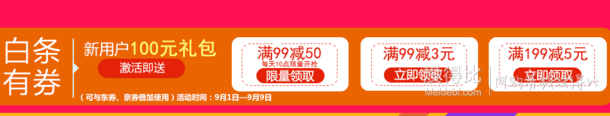 美妆疯抢日！9月1日-9月9日超市周年庆  全品类满199-100