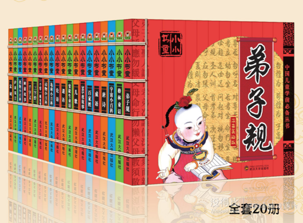 孩子成长必读！《宝宝蛋 小小书童（套装20册）》 108.5元（228.5-100-20）