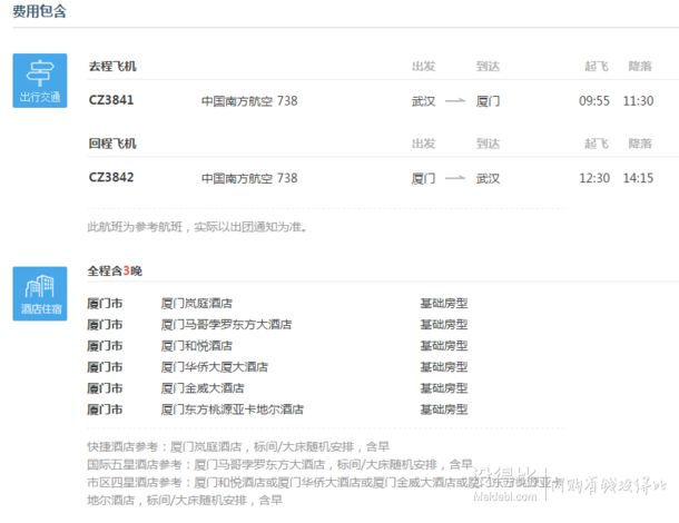 9月5日出发：武汉-厦门双飞游4天3晚自由行 790元
