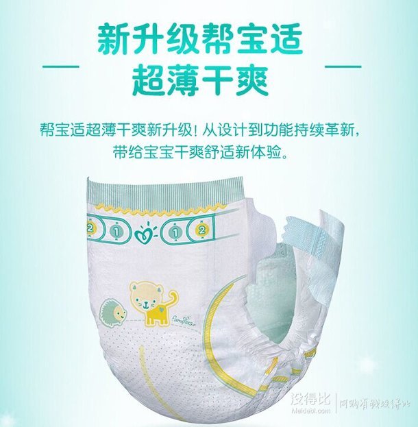 1.09元/片！ Pampers 帮宝适 超薄干爽 婴儿纸尿裤 L164 179元包邮（209元，199-30券）