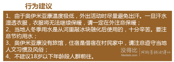 极寒之地，不服来战！北京-俄罗斯极寒之地奥伊米亚康8日游（颁发极寒证书） 17999元起