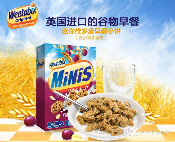 单买低价！Weetabix 维多麦 迷你早餐小饼（含水果和坚果）450g 9.9元