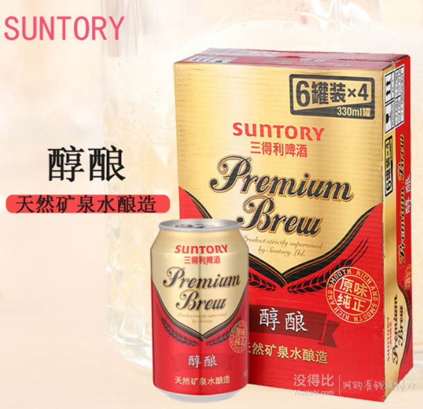 SUNTORY 三得利 醇酿啤酒 9.5度 330ml*24  54元（108元，2件5折）