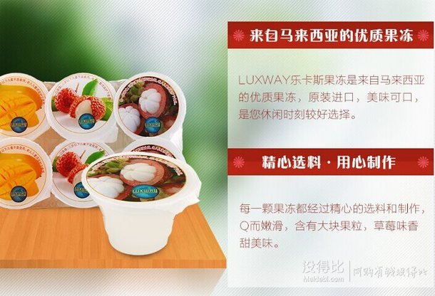 马来西亚进口！ Luxway 乐卡斯 什锦味果冻 660g  7.9元 