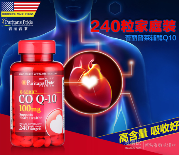 Puritan's Pride 普丽普莱 辅酶Q10营养胶囊100mg*240粒  折104元（399-120+税）