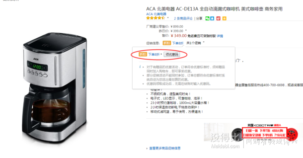 ACA 北美电器 电子式滴漏咖啡机AC-DE13A   279.2元（349，用码8折））