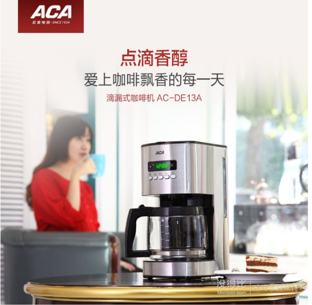 ACA 北美电器 电子式滴漏咖啡机AC-DE13A   279.2元（349，用码8折））