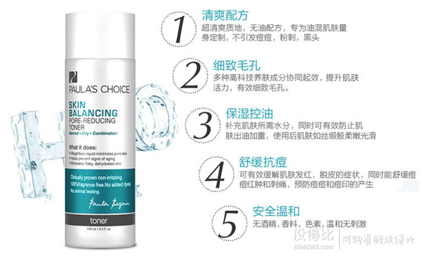 PAULA‘S CHOICE 宝拉珍选 平衡化妆水 190ml 118元包邮（218-100）