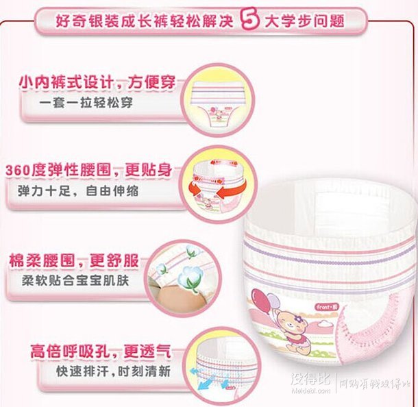 Huggies 好奇 银装成长裤  女  M23+2片  24元