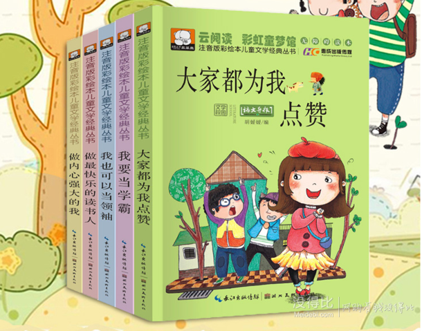 《小学生课外书必读》全5册彩图注音版  9.9元包邮（22.8元，拍下改价）