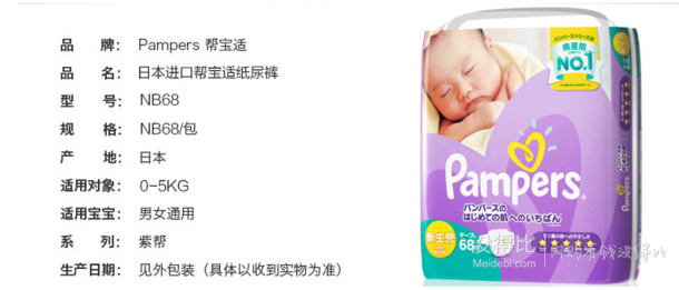 Pampers 帮宝适 特级棉柔系列 紫帮 NB68片  折62.66元（69元，199-30）