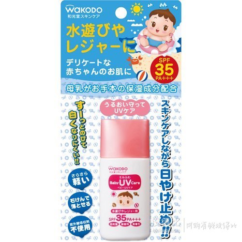 wakodo 和光堂 宝宝防晒霜 SPF35 30g