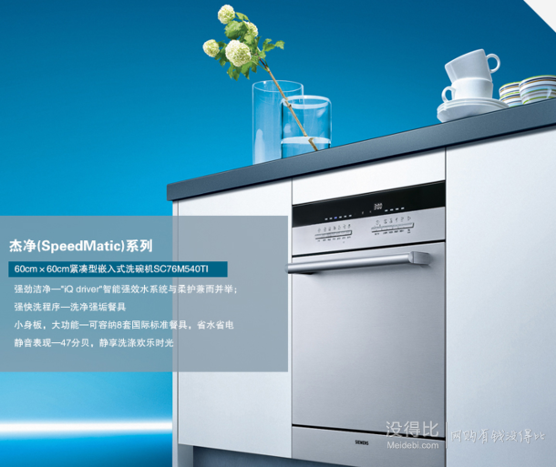 SIEMENS 西门子 SC76M540TI 智能嵌入式洗碗机    6499元包邮（7299-800）