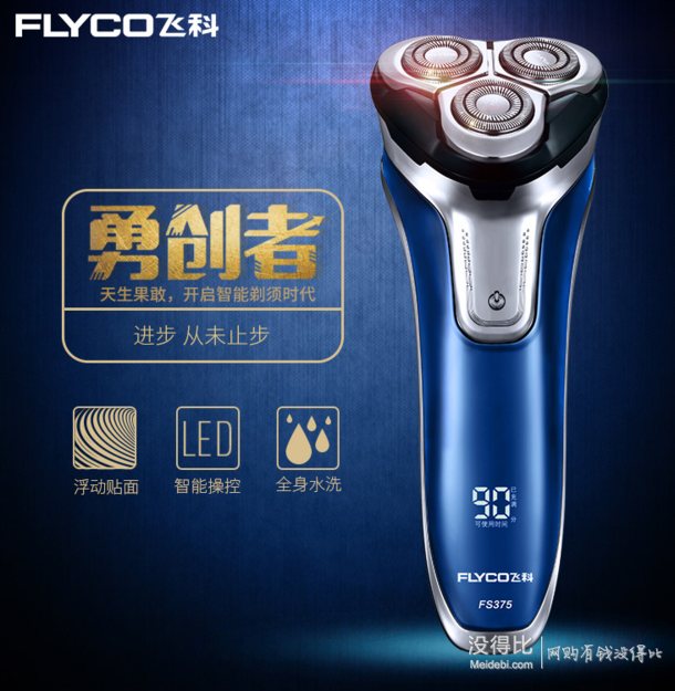 FLYCO 飞科 FS375 智能电动剃须刀  129元包邮