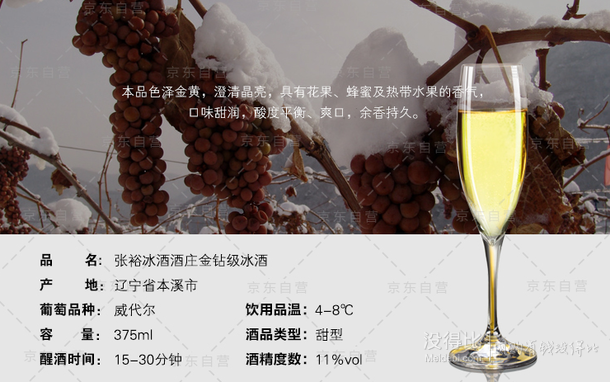 Zhangyu 张裕 黄金冰谷酒庄 金钻级冰葡萄酒 375ml 108元（159元，满减+用券）