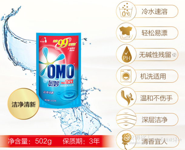 限地区： OMO 奥妙 净蓝全效深层洁净洗衣液 502g  折2.5元（5，买2付1）