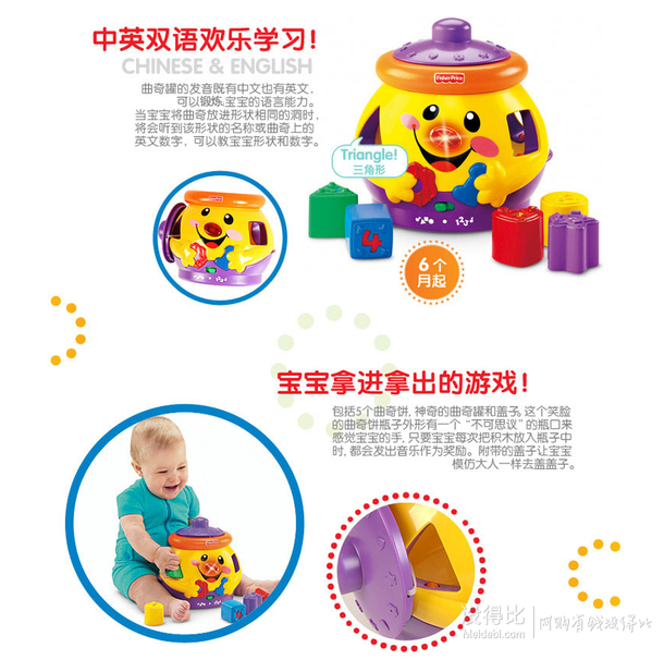 Fisher-Price 费雪 V8725 小可爱曲奇罐（双语）  88元（169元，199-100）