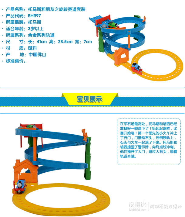 Thomas & Friends 托马斯和朋友 BHR97 模型组装旋转赛道套装    125元包邮（225-100）