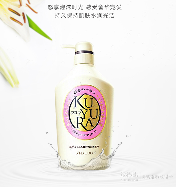 KUYURA 可悠然 欣怡幽香美肌沐浴 550ml  折22.8元（39.9，双重优惠）