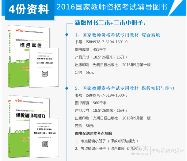 《2016年国家幼儿园教师资格证》 2本教材 +2本册子  9.9元包邮（29.9-20元券）