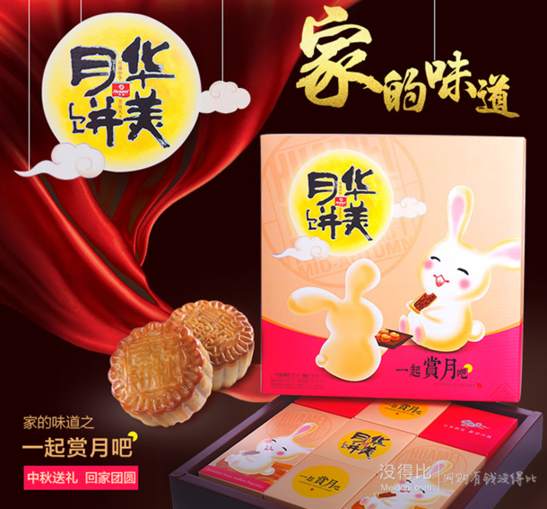 限地区：华美 中秋月饼礼盒 660g 29.9元