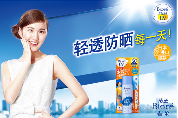 金牌会员及以上： Biore 碧柔 倍护防晒乳液 SPF50+ PA++++ 40ml  折27.8元（39.9，满159-60元）