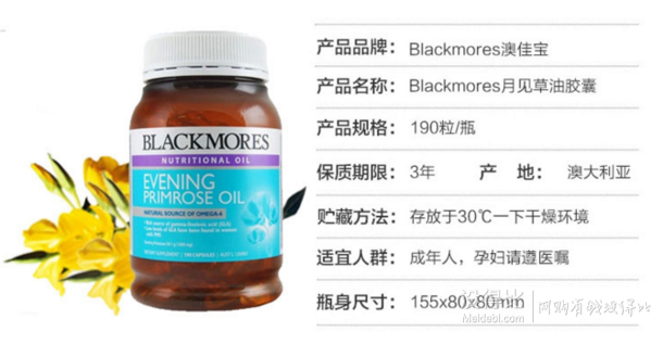 BLACKMORES 澳佳宝 月见草油胶囊1000mg 190粒 57元（99，满399-180）