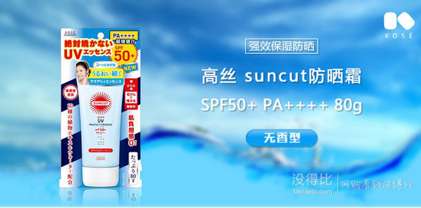 KOSE 高丝 suncut 保湿清爽防晒霜 SPF50+ PA++++ 80g  31.33元（50元，99-50）