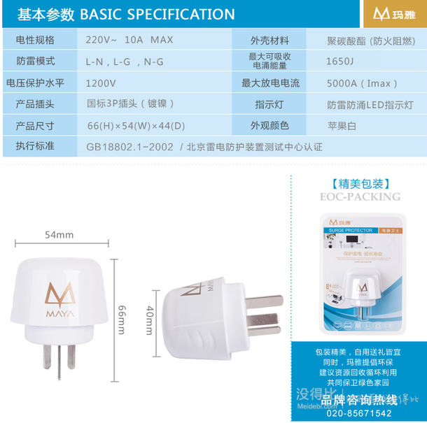 MAYA 玛雅 SL-004 防雷防涌稳压保护器 苹果白  39.9元（59.9元，99-40）