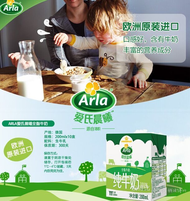 德国进口！ Arla爱氏晨曦 全脂牛奶 200ml*10礼盒装  19.9元