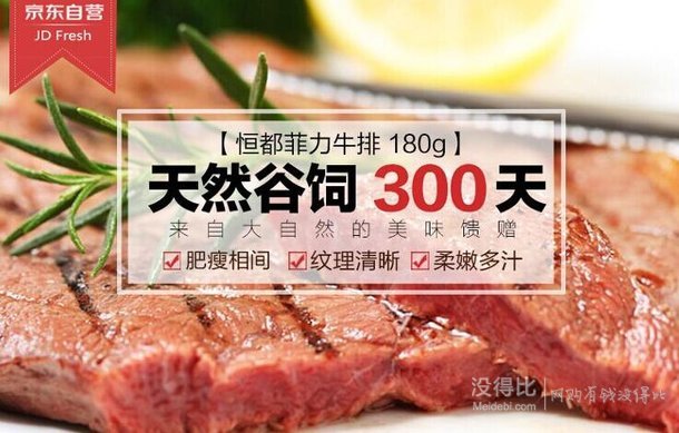 钻石会员！恒都 菲力牛排 调理压制 含料包 180g/盒  14.1元（18.8元，2件7.5折）