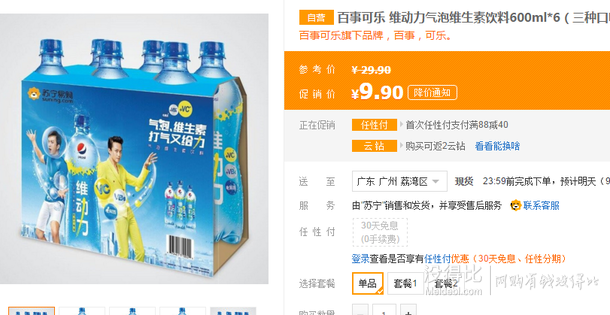 限华南地区！百事可乐  维动力气泡维生素饮料600ml*6  9.9元