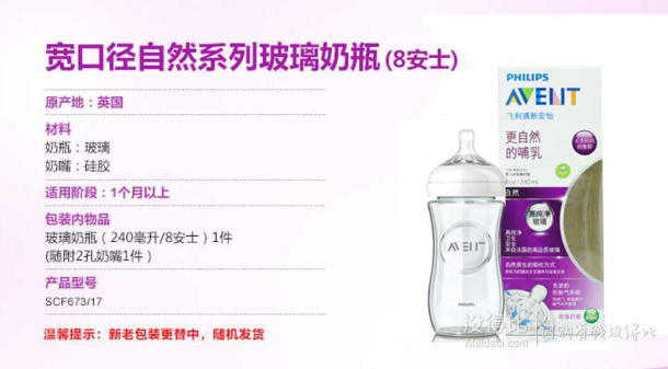 AVENT 新安怡 宽口径 自然原生 玻璃奶瓶 240ml SCF673/17  折59.5元（99199-80）